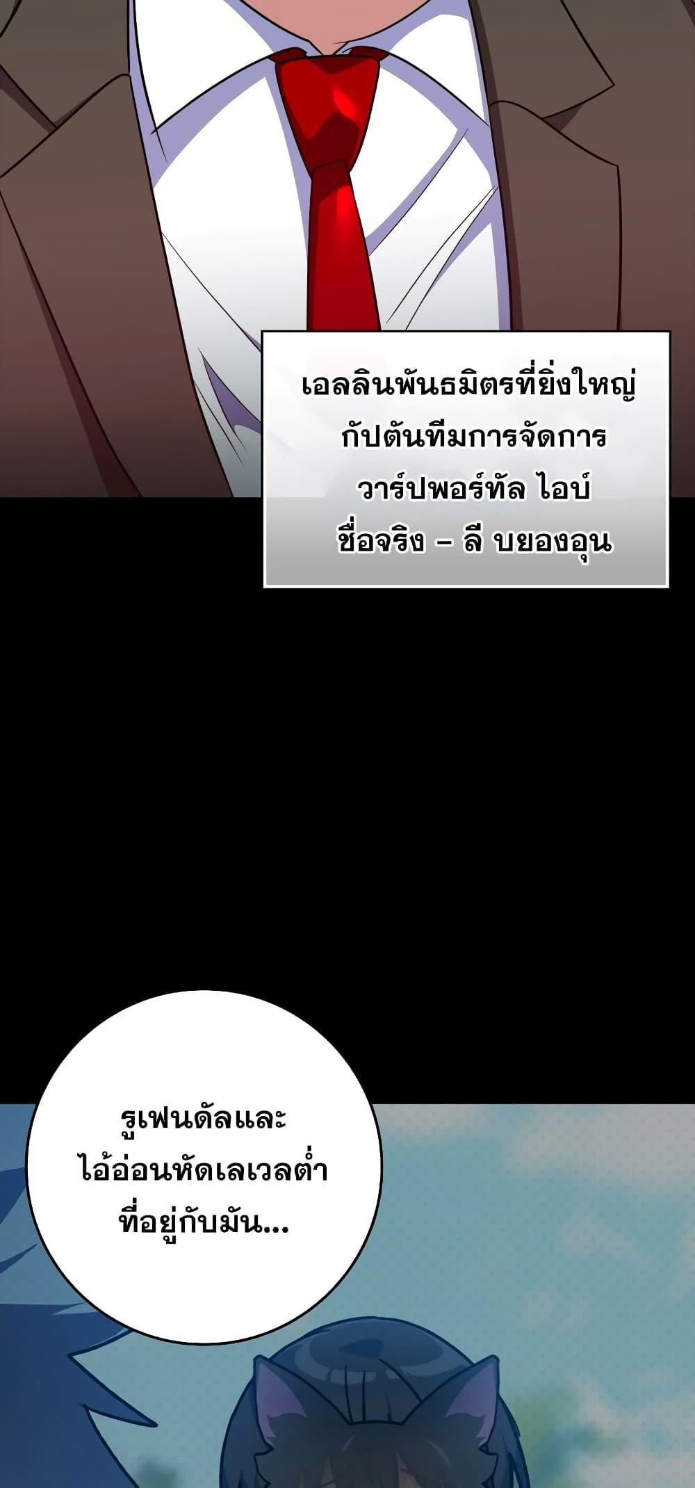 Max Level Player ตอนที่ 21 page 71