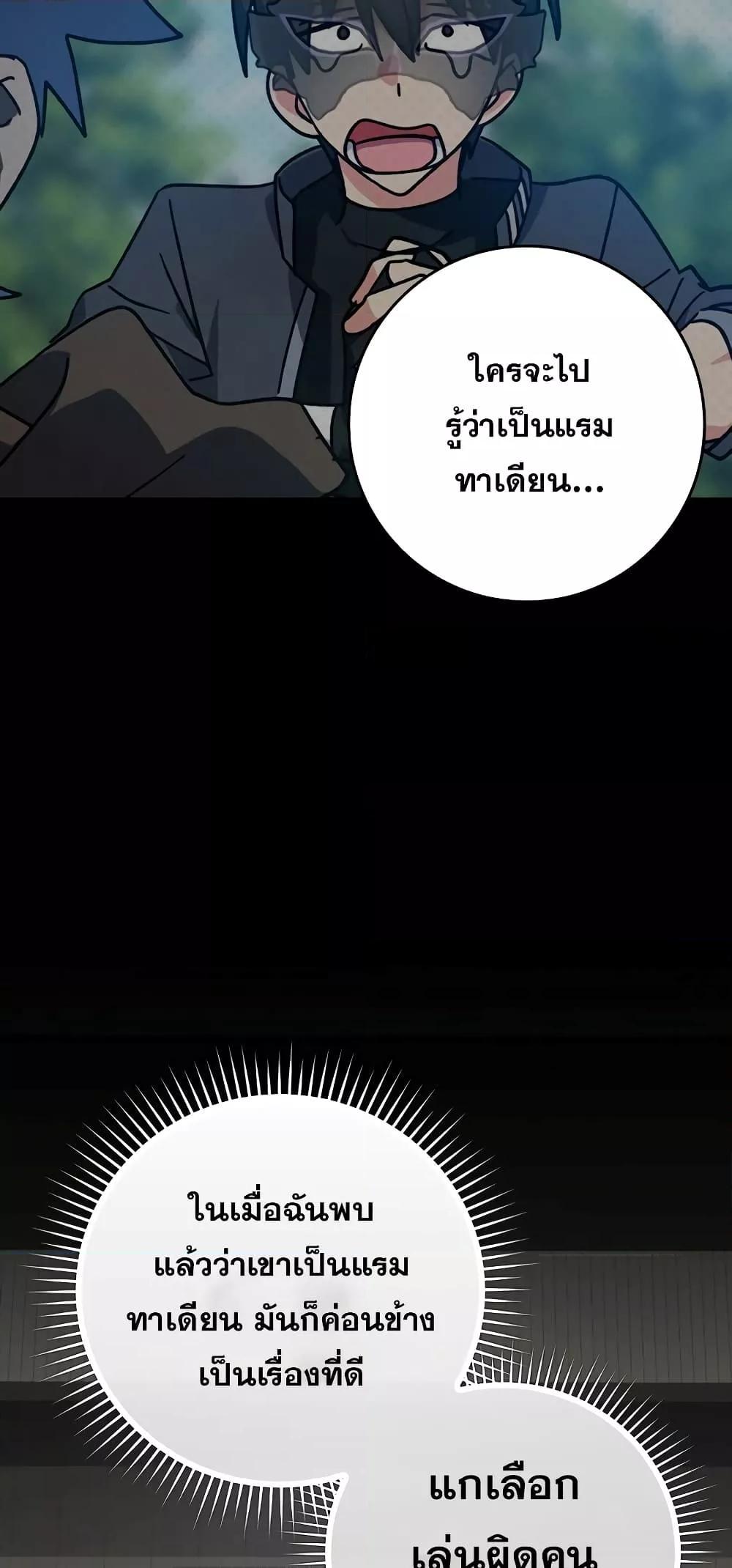 Max Level Player ตอนที่ 21 page 72