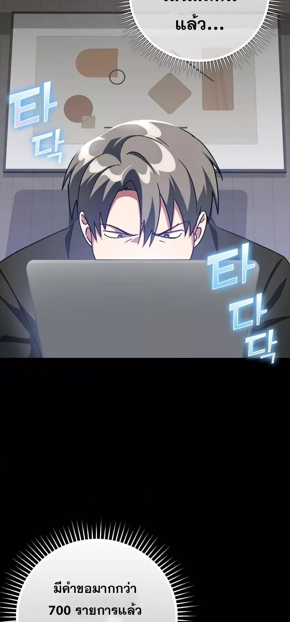 Max Level Player ตอนที่ 21 page 73