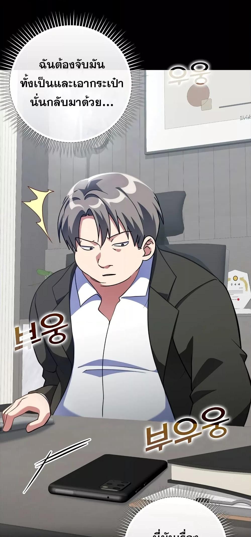 Max Level Player ตอนที่ 21 page 75