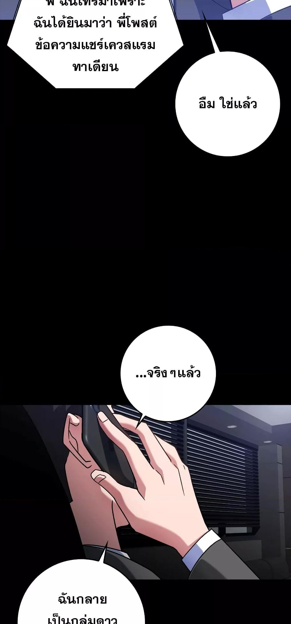 Max Level Player ตอนที่ 21 page 77