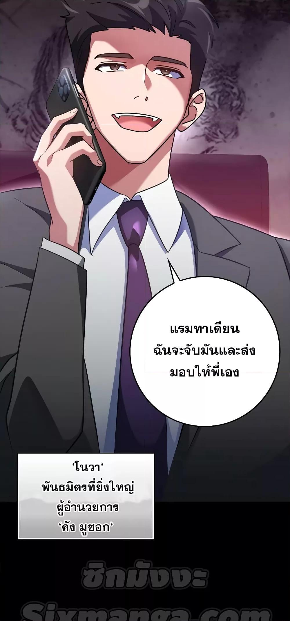Max Level Player ตอนที่ 21 page 79