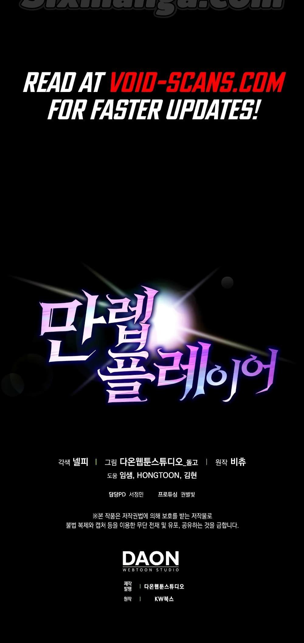 Max Level Player ตอนที่ 21 page 80