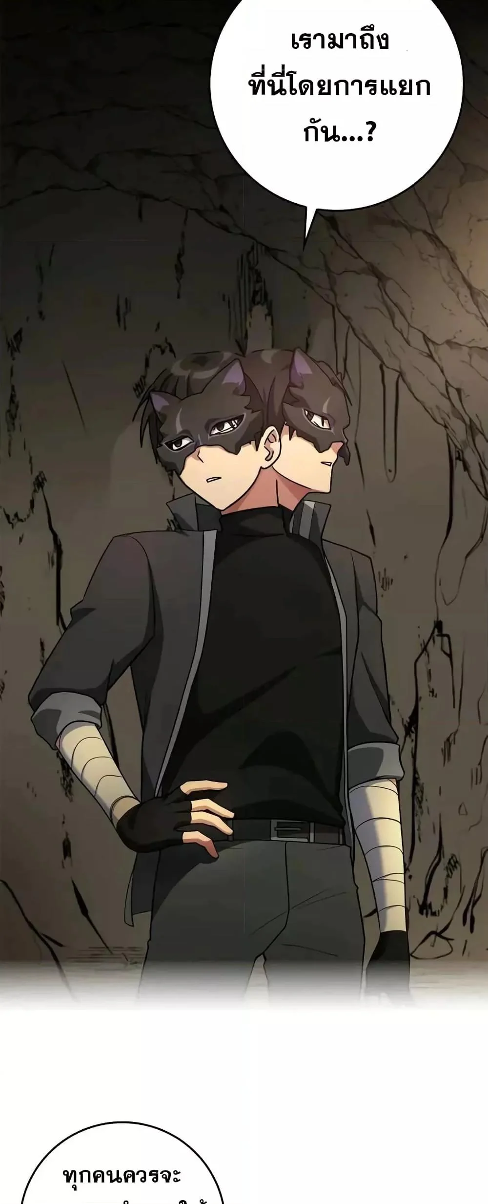 Max Level Player ตอนที่ 22 page 2