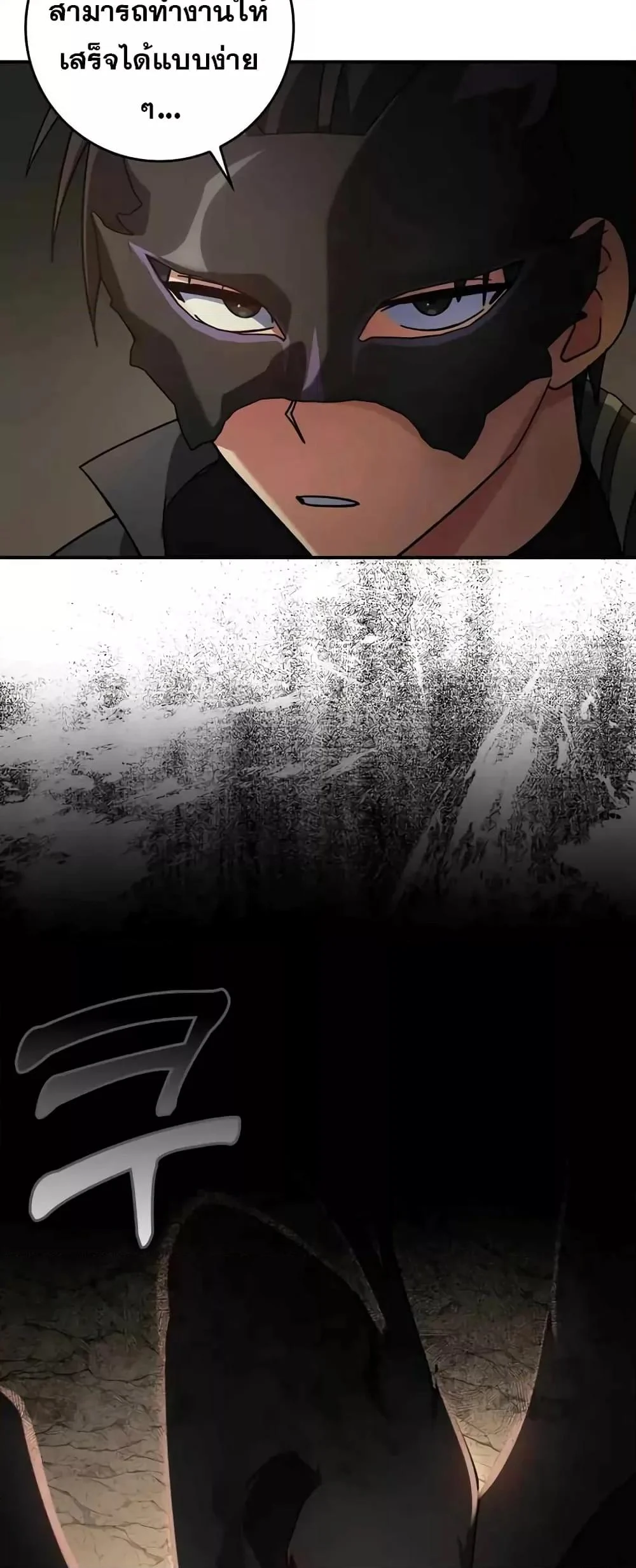 Max Level Player ตอนที่ 22 page 3