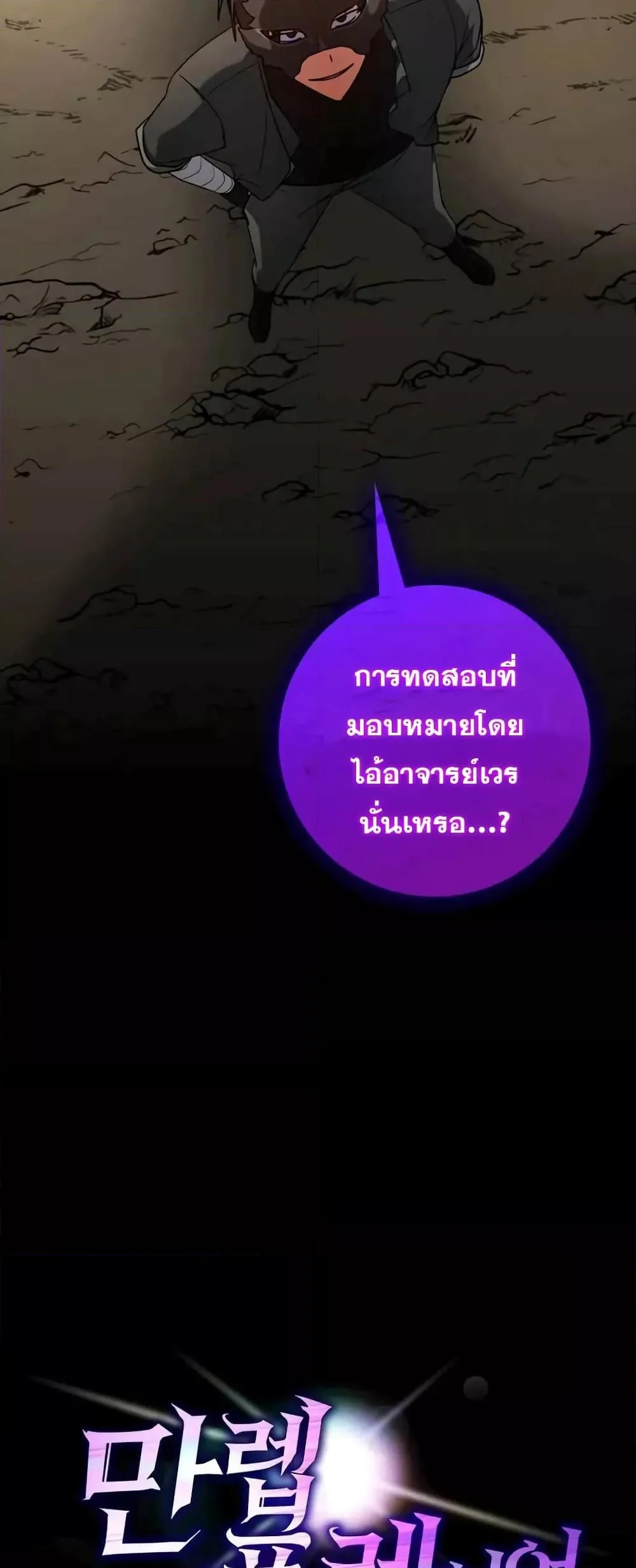 Max Level Player ตอนที่ 22 page 5