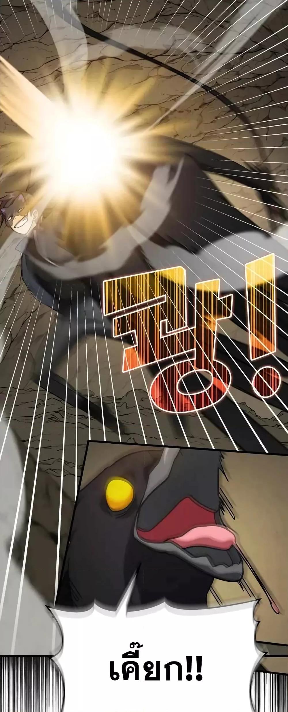 Max Level Player ตอนที่ 22 page 7