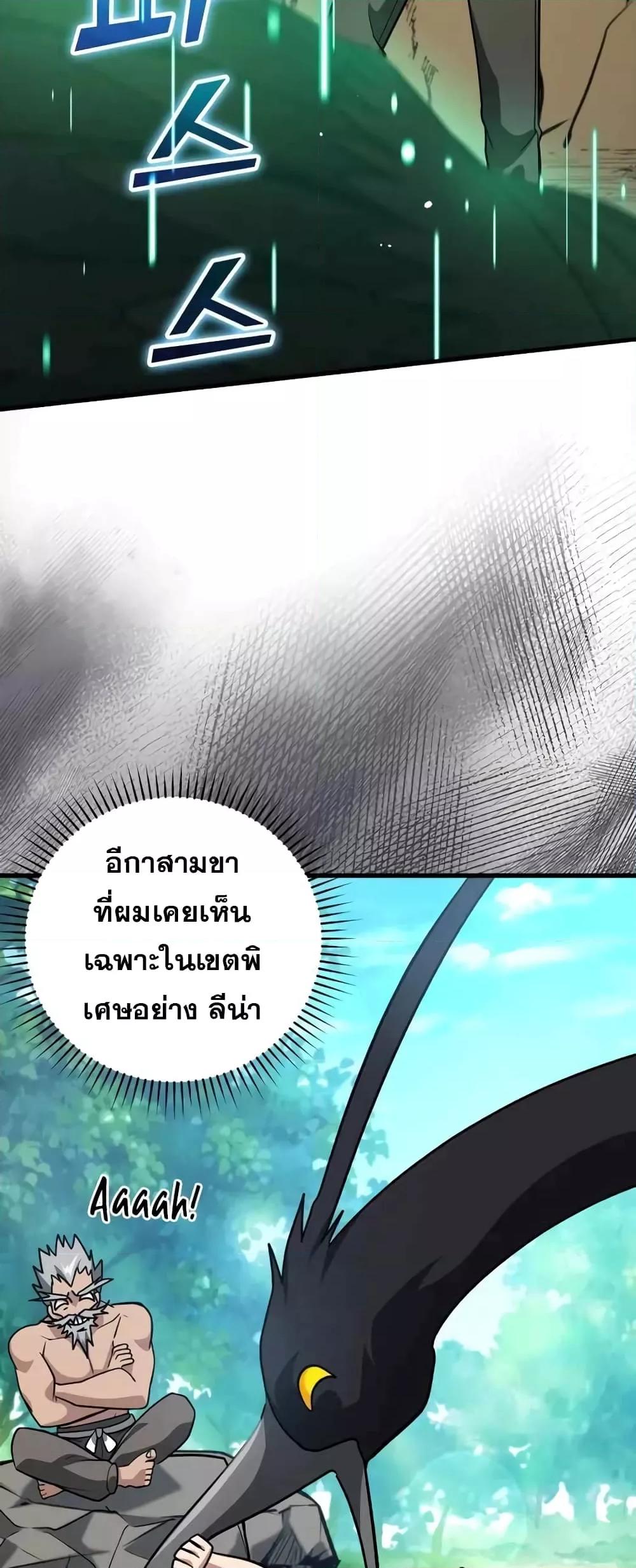 Max Level Player ตอนที่ 22 page 10