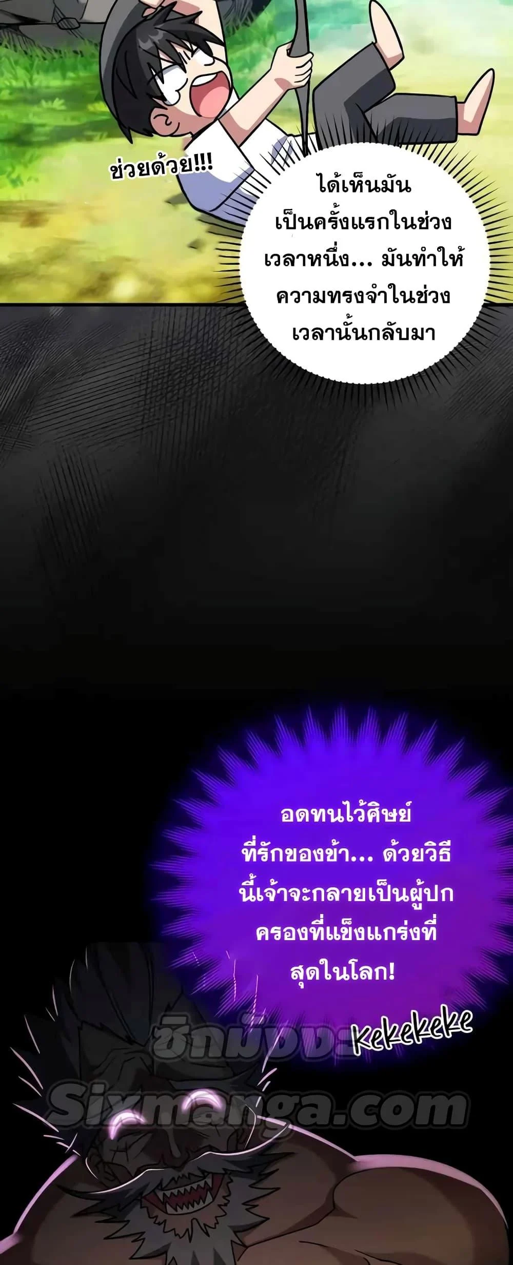 Max Level Player ตอนที่ 22 page 11