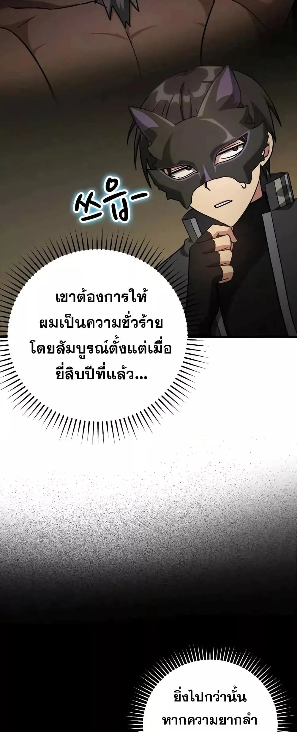 Max Level Player ตอนที่ 22 page 12