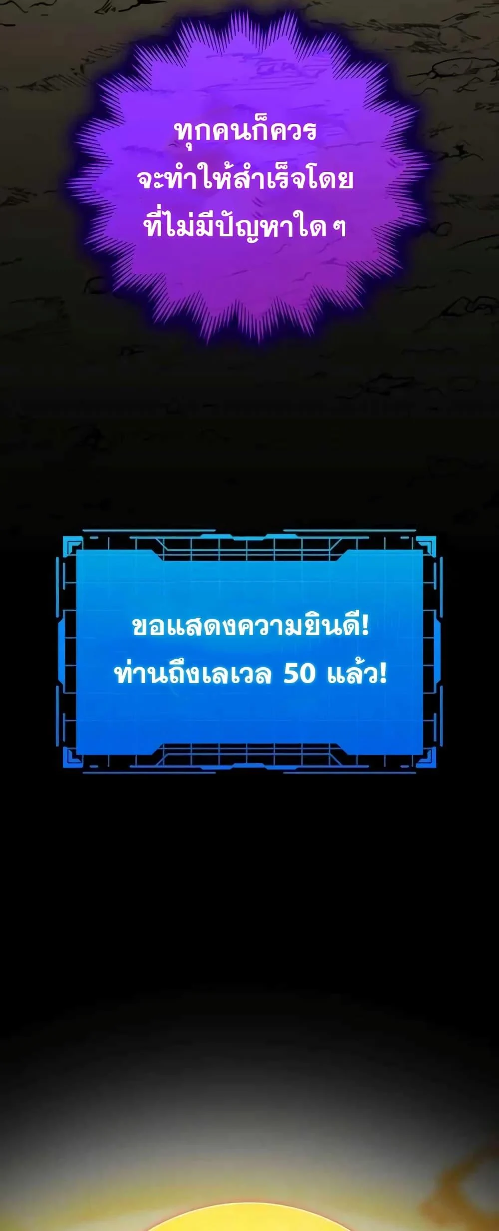 Max Level Player ตอนที่ 22 page 14