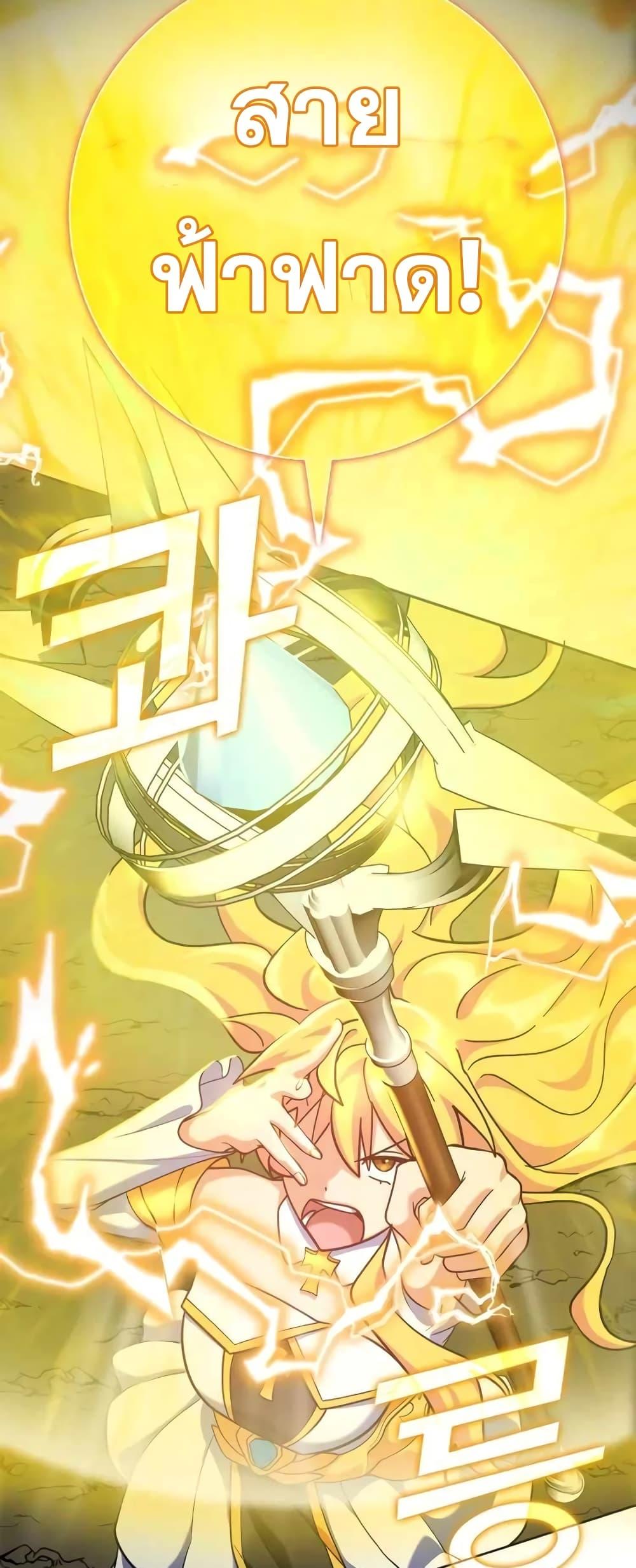 Max Level Player ตอนที่ 22 page 15