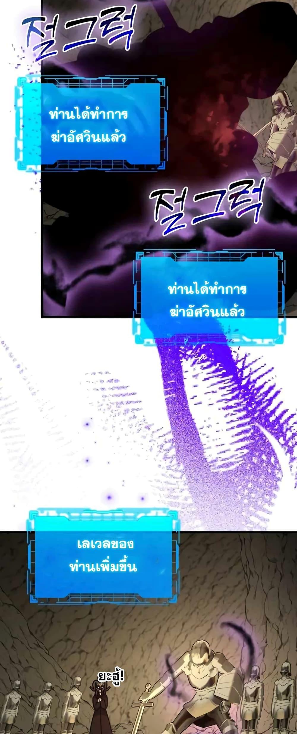 Max Level Player ตอนที่ 22 page 20