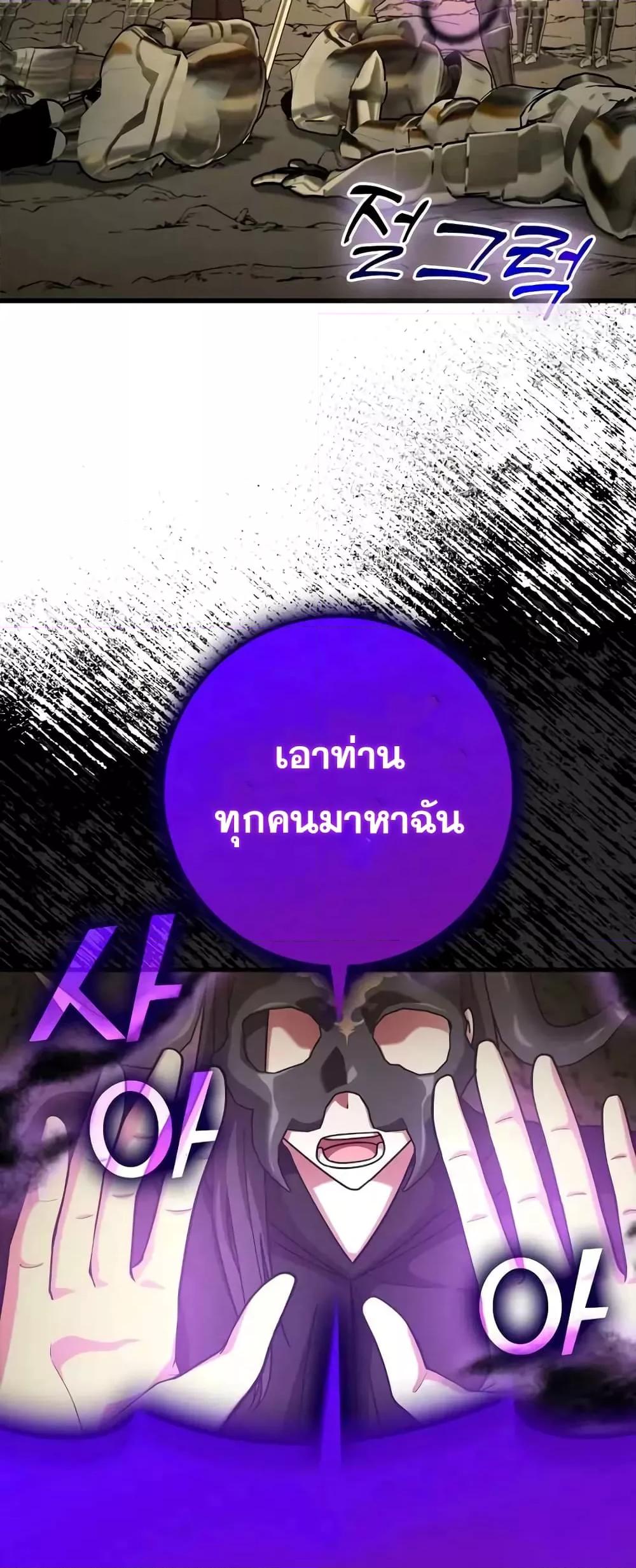 Max Level Player ตอนที่ 22 page 21