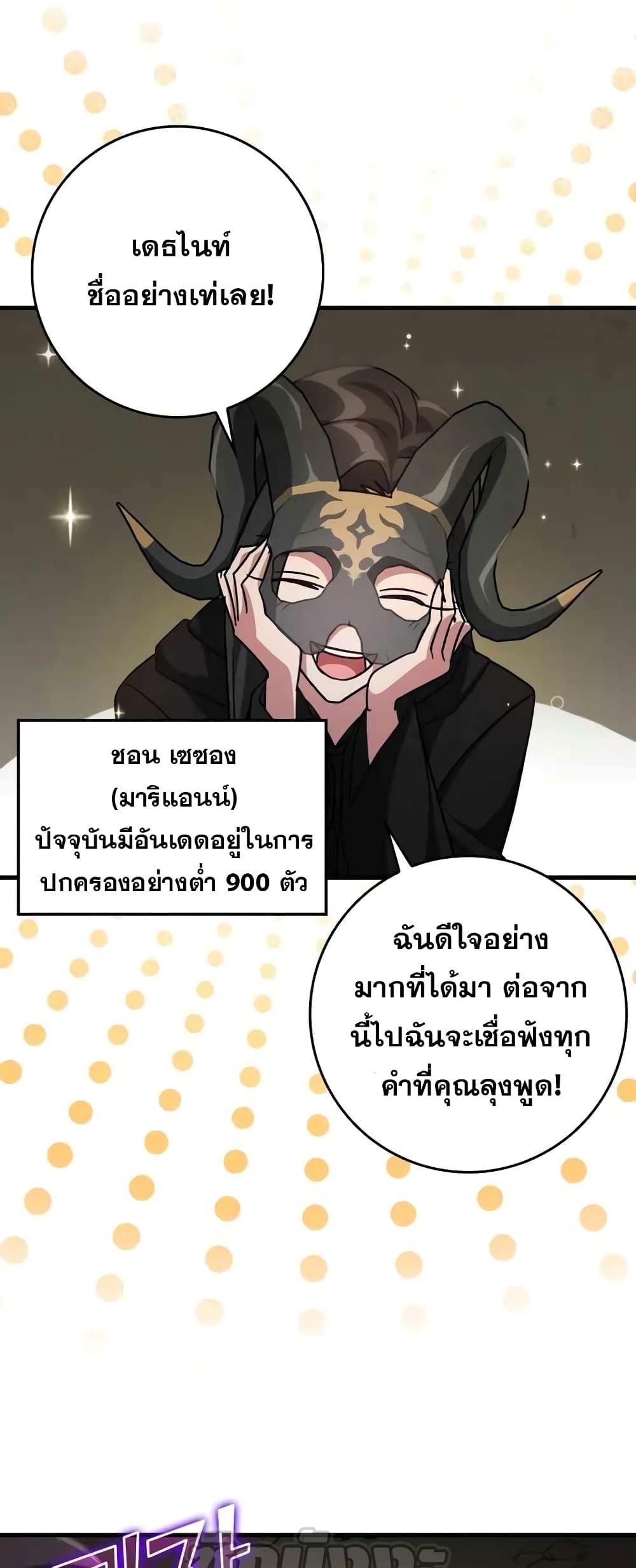 Max Level Player ตอนที่ 22 page 25