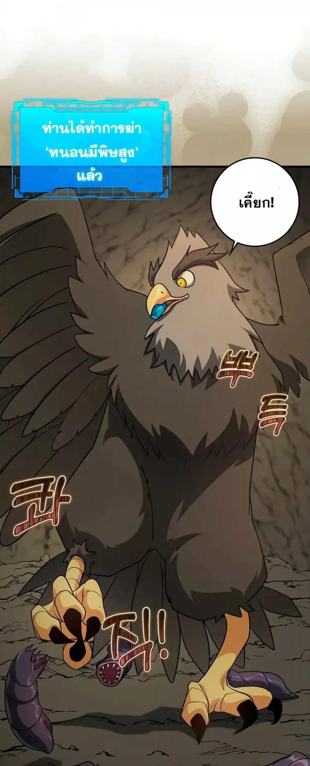 Max Level Player ตอนที่ 22 page 27