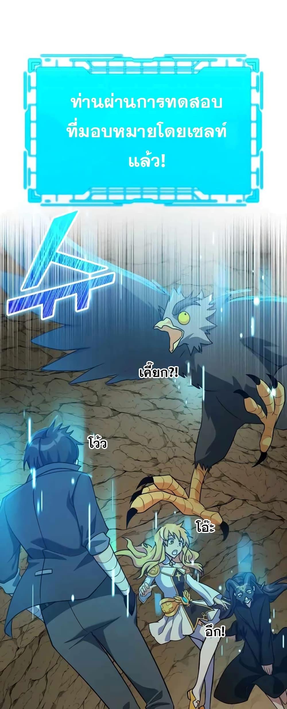 Max Level Player ตอนที่ 22 page 29