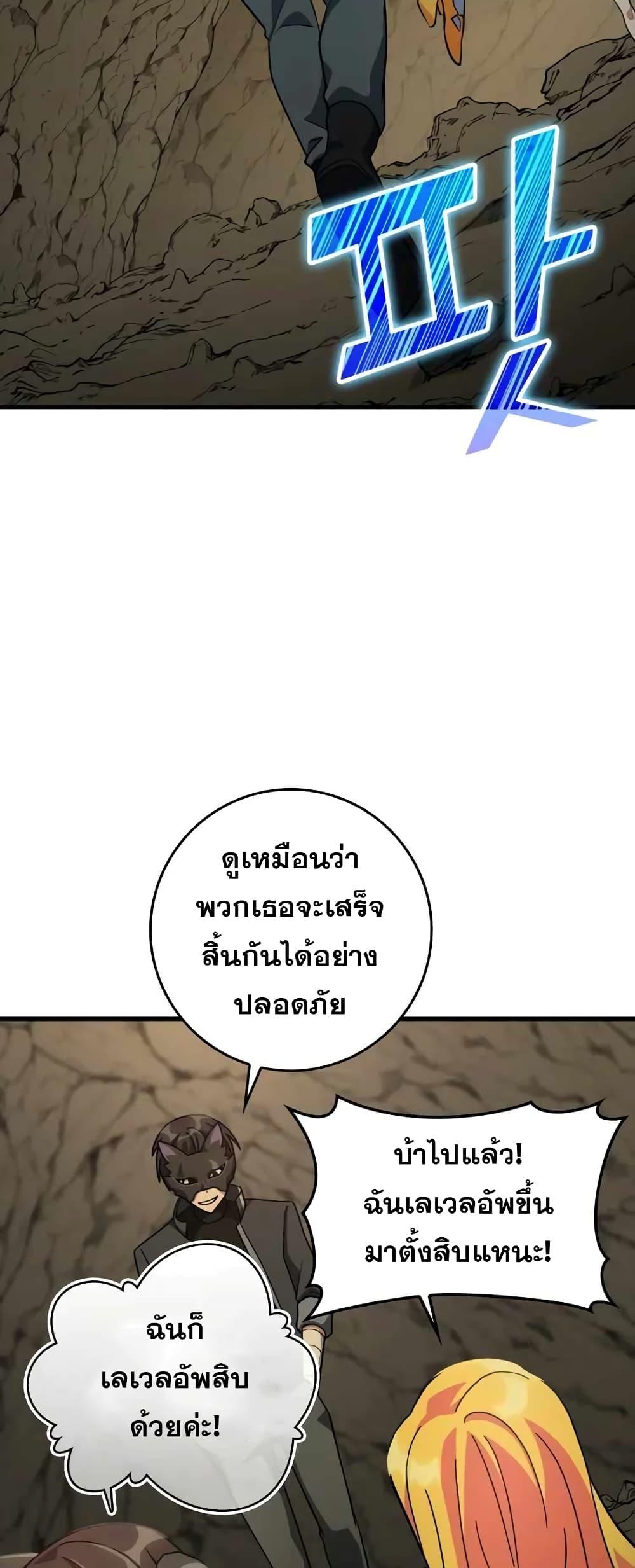 Max Level Player ตอนที่ 22 page 30