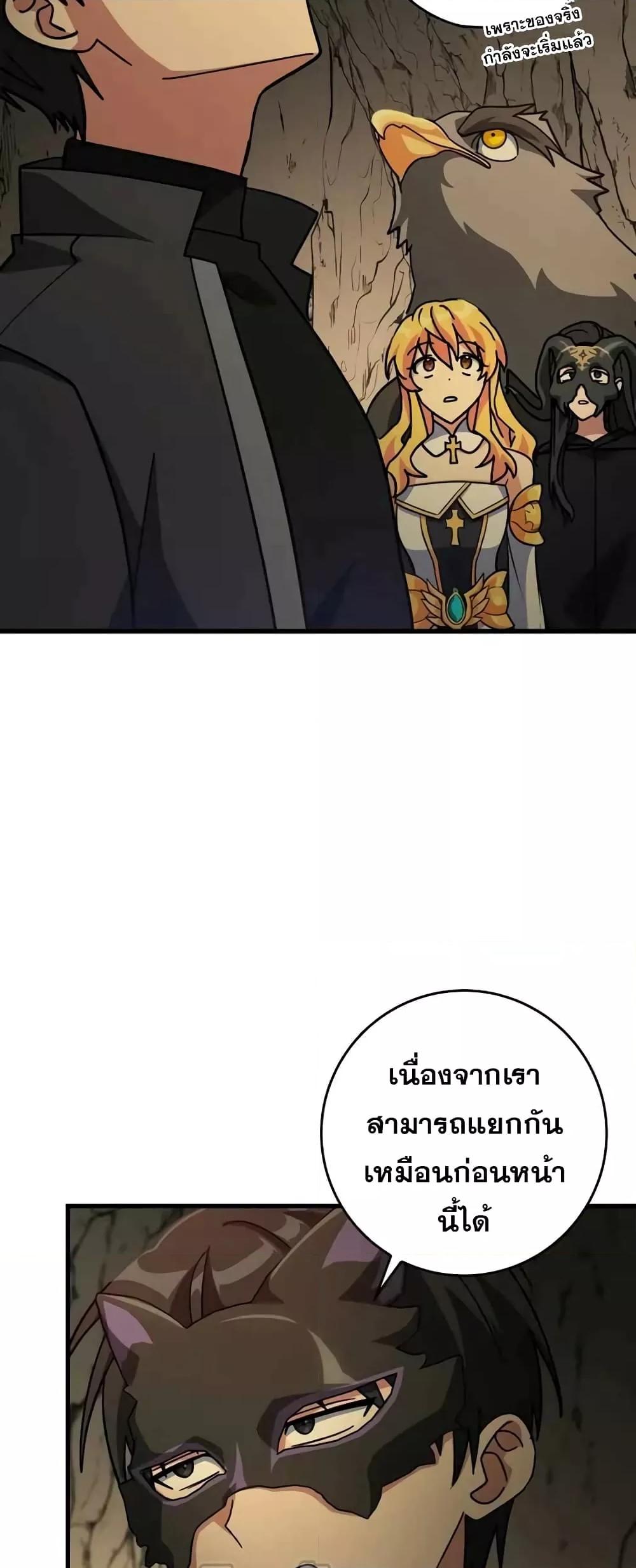 Max Level Player ตอนที่ 22 page 32