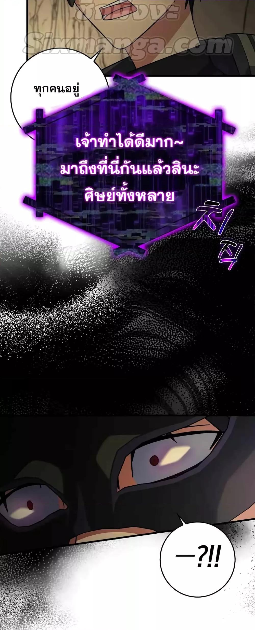 Max Level Player ตอนที่ 22 page 33