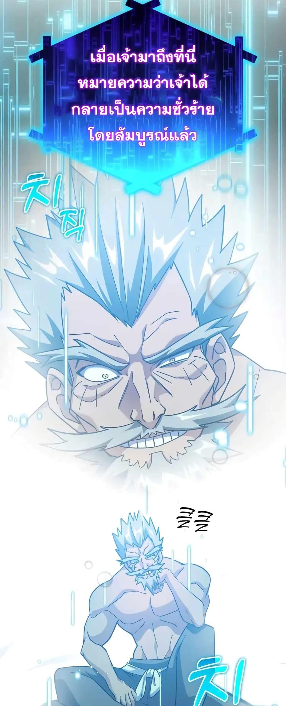 Max Level Player ตอนที่ 22 page 35