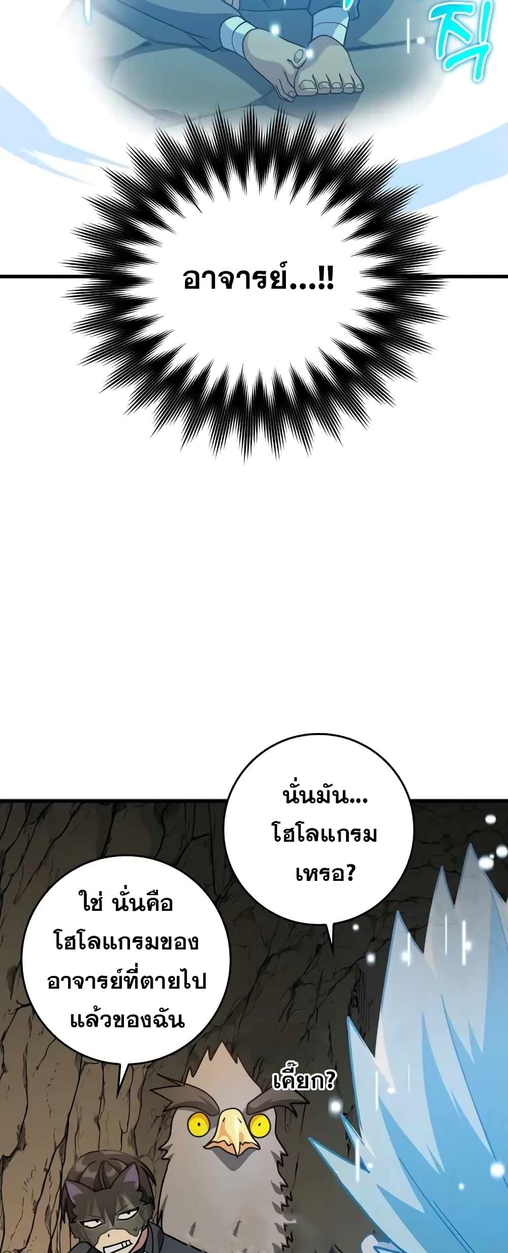 Max Level Player ตอนที่ 22 page 36