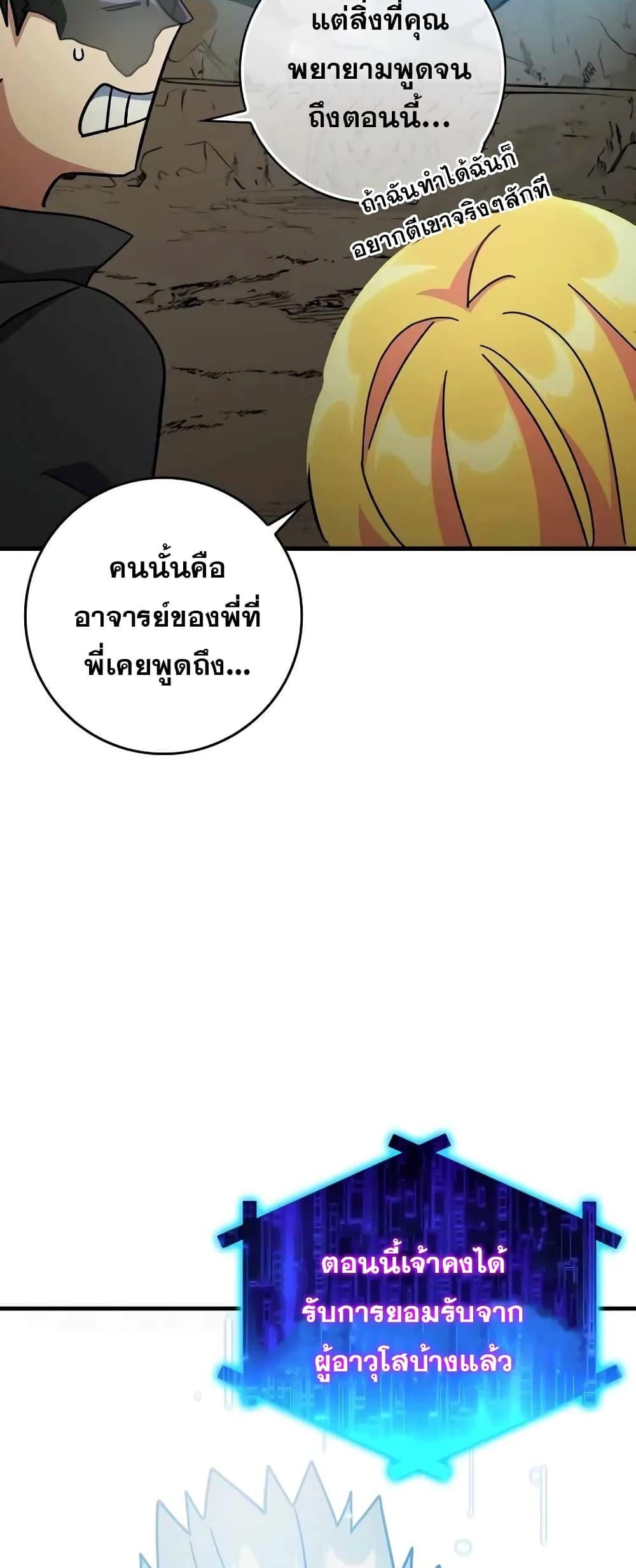 Max Level Player ตอนที่ 22 page 38