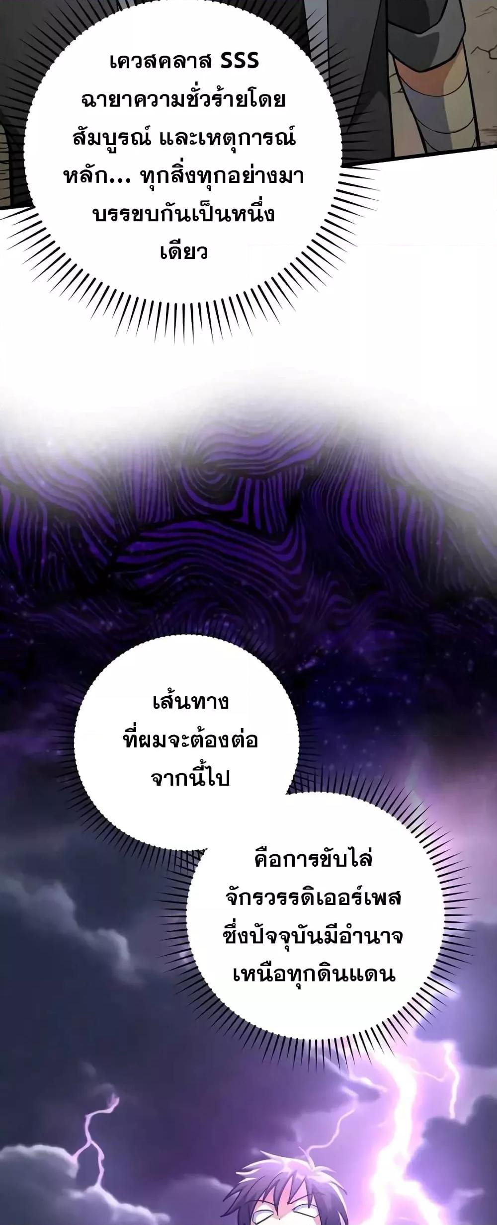 Max Level Player ตอนที่ 22 page 43