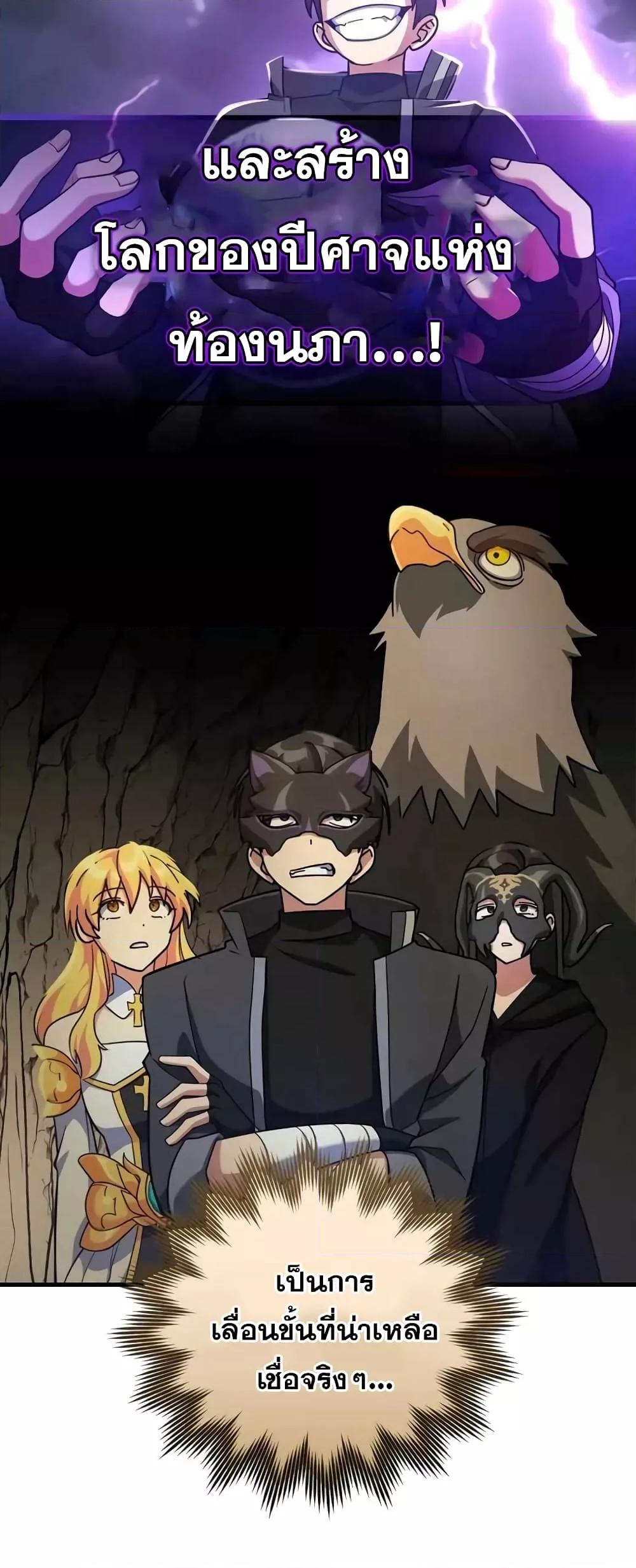 Max Level Player ตอนที่ 22 page 44