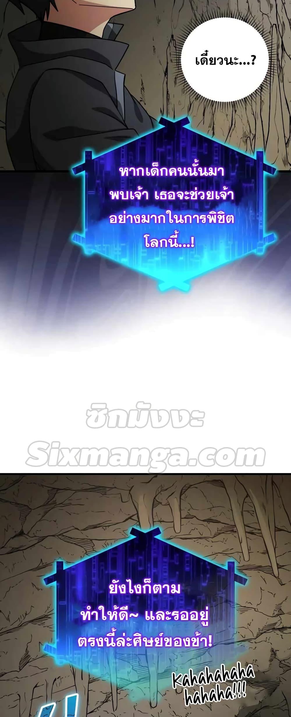 Max Level Player ตอนที่ 22 page 47