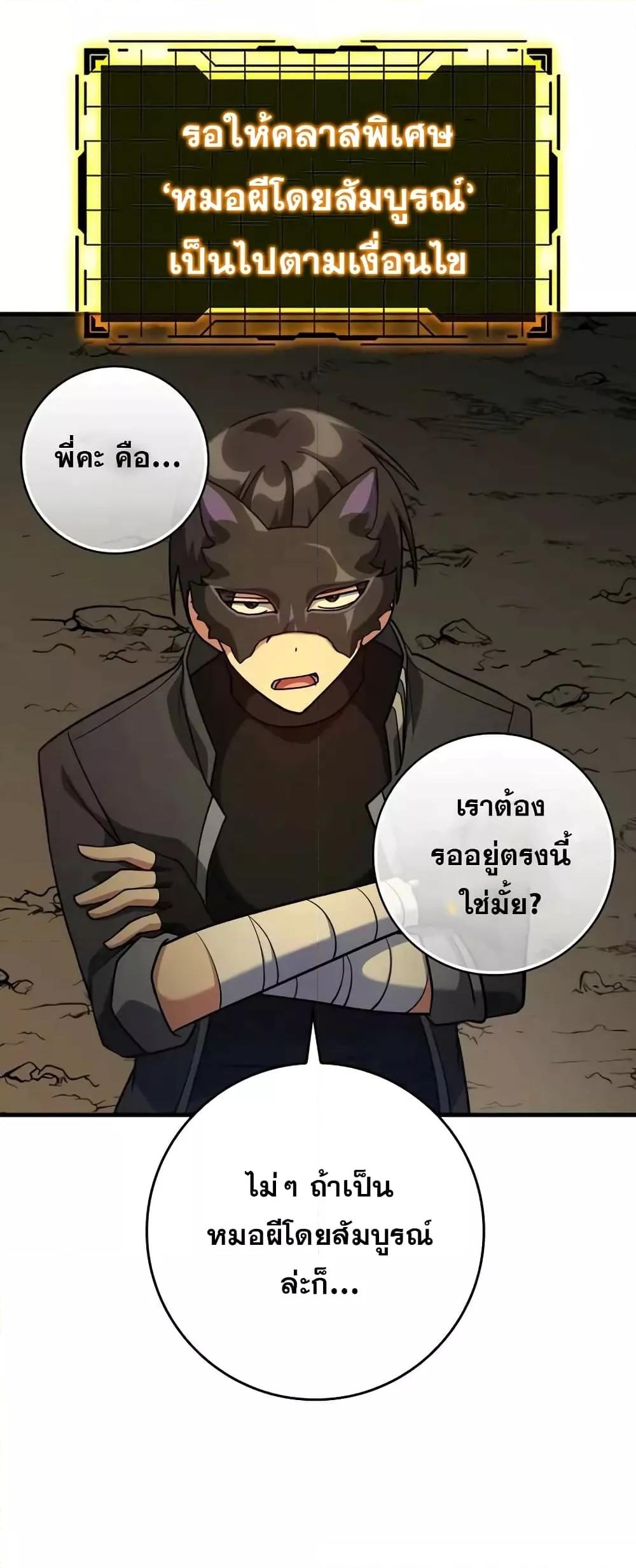Max Level Player ตอนที่ 22 page 49