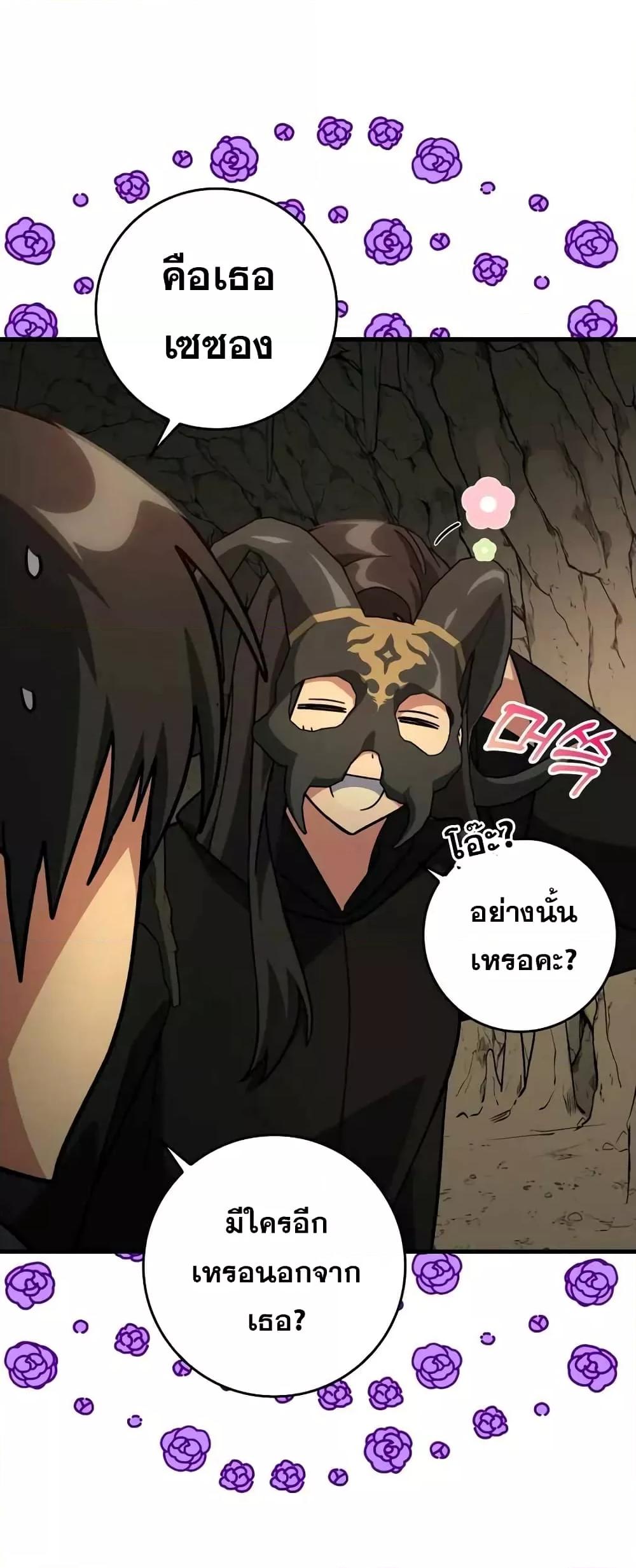 Max Level Player ตอนที่ 22 page 50