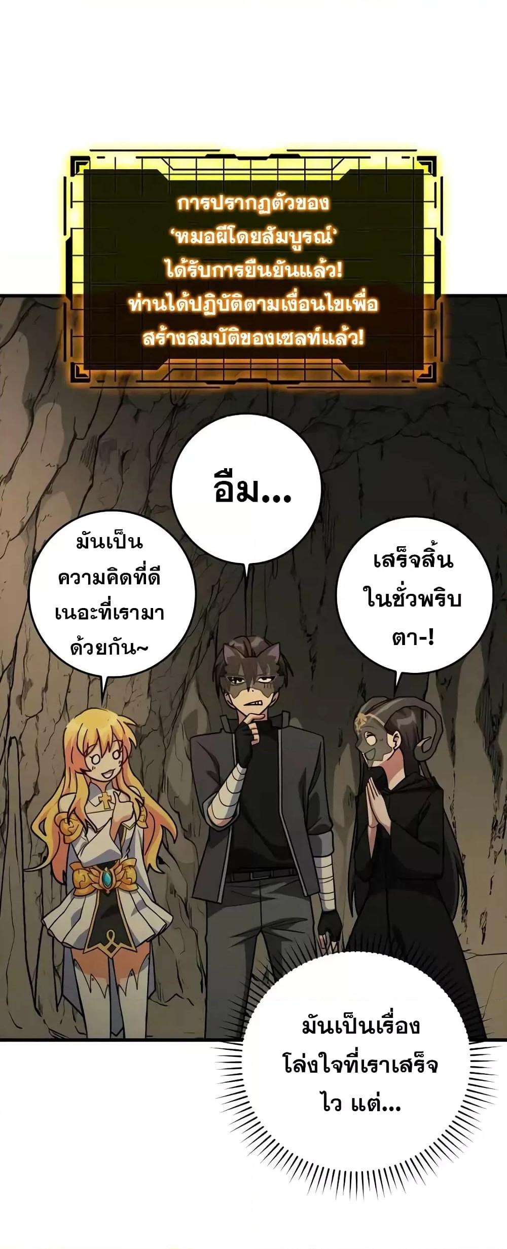 Max Level Player ตอนที่ 22 page 51