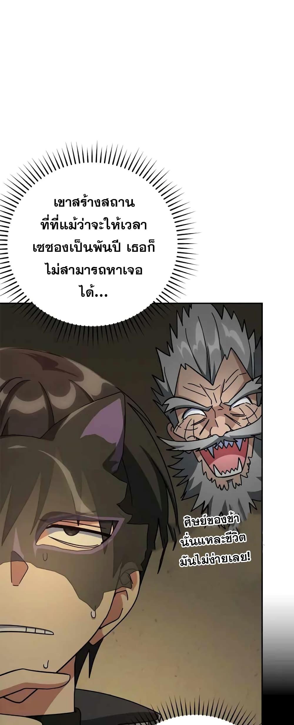 Max Level Player ตอนที่ 22 page 52