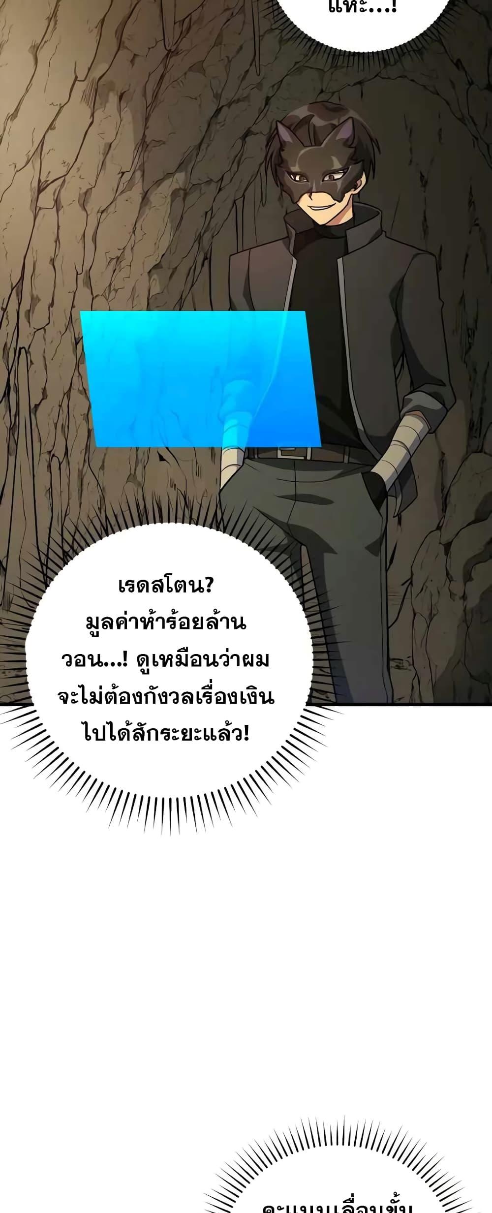 Max Level Player ตอนที่ 22 page 55