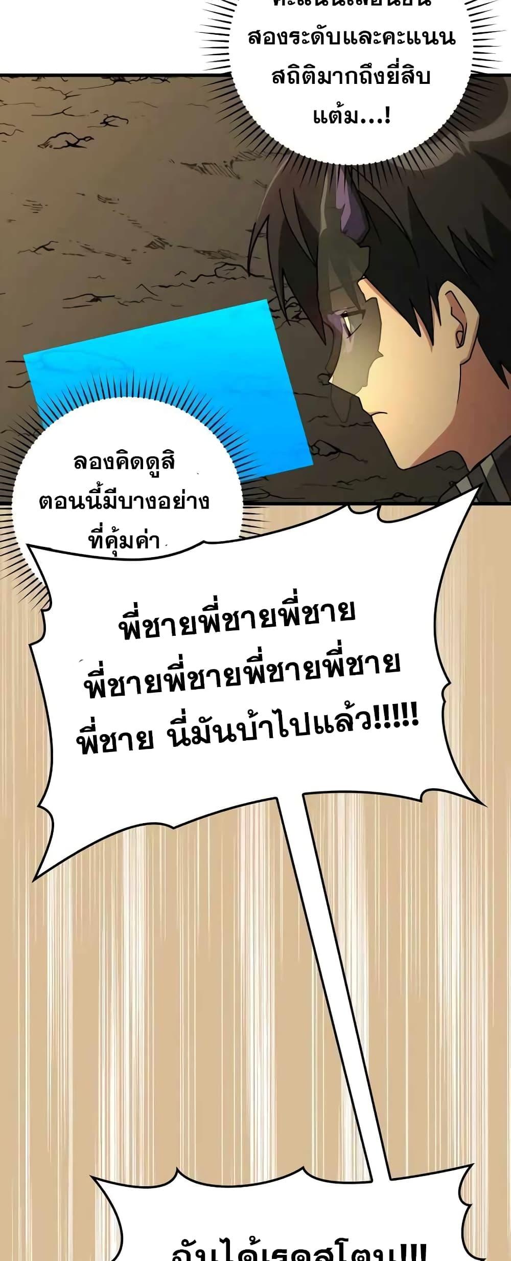 Max Level Player ตอนที่ 22 page 56