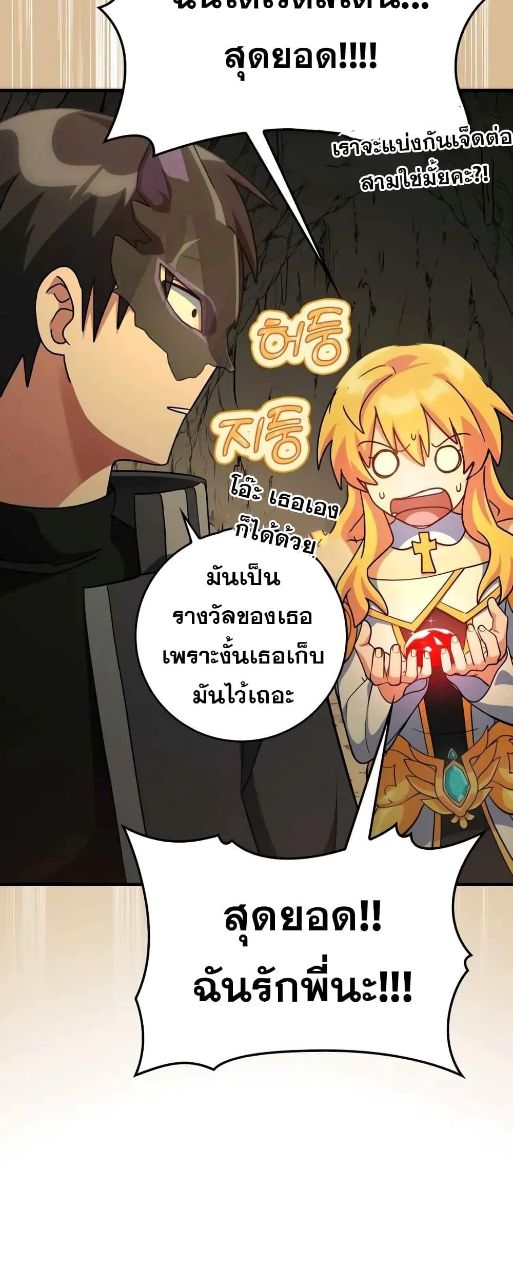Max Level Player ตอนที่ 22 page 57