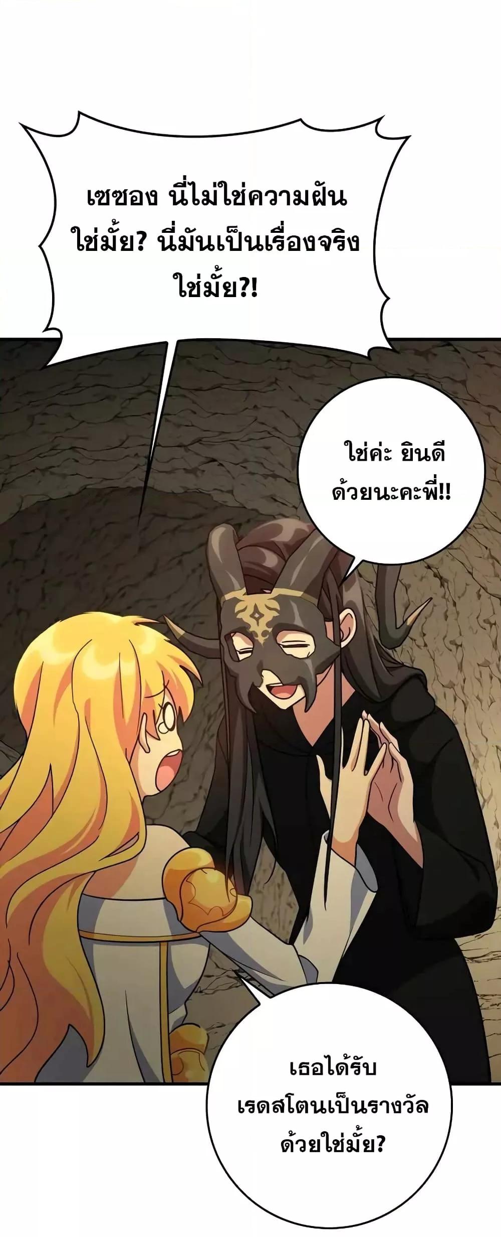 Max Level Player ตอนที่ 22 page 58