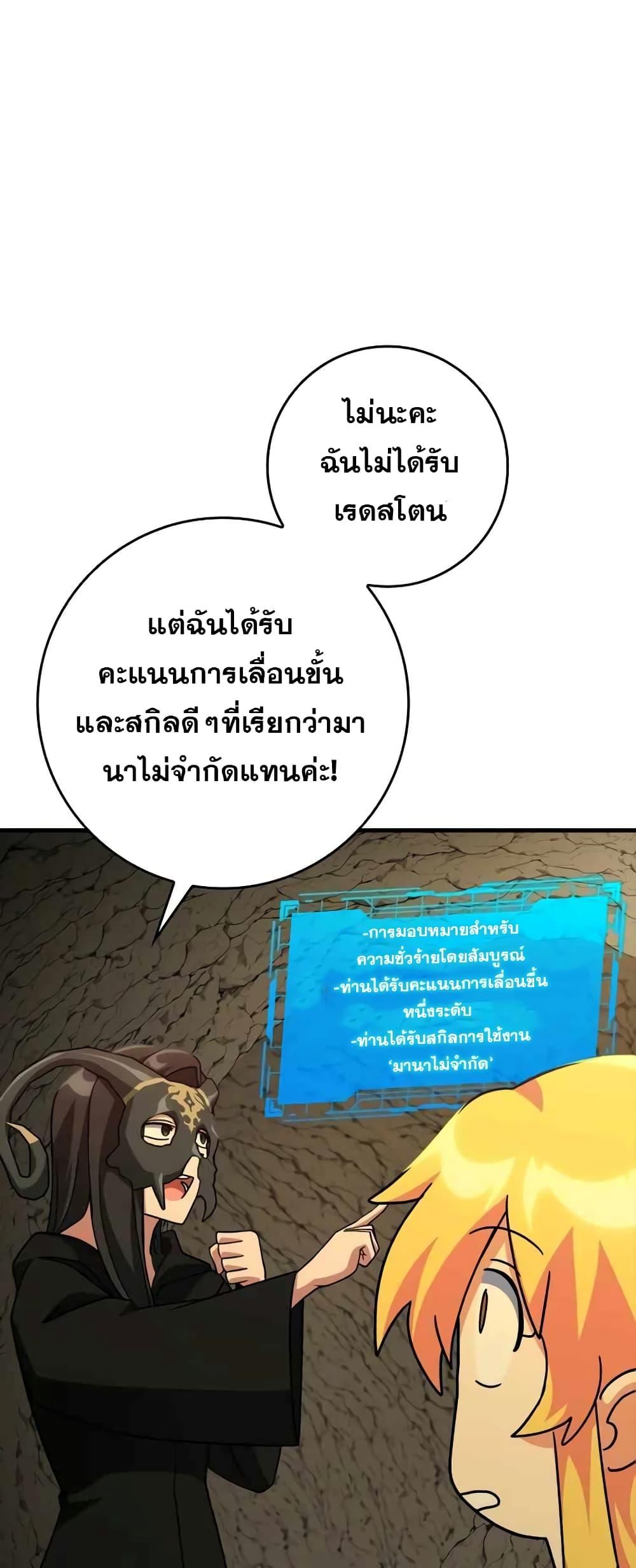 Max Level Player ตอนที่ 22 page 59