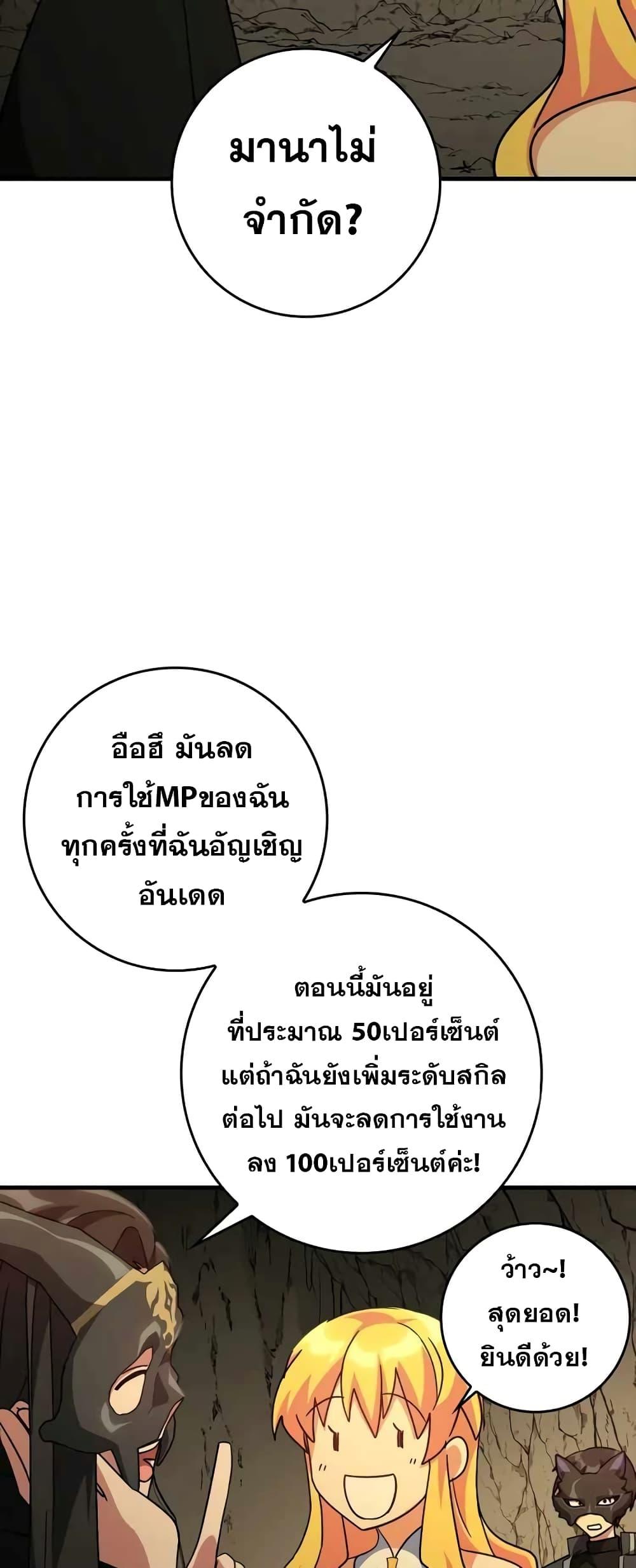 Max Level Player ตอนที่ 22 page 60