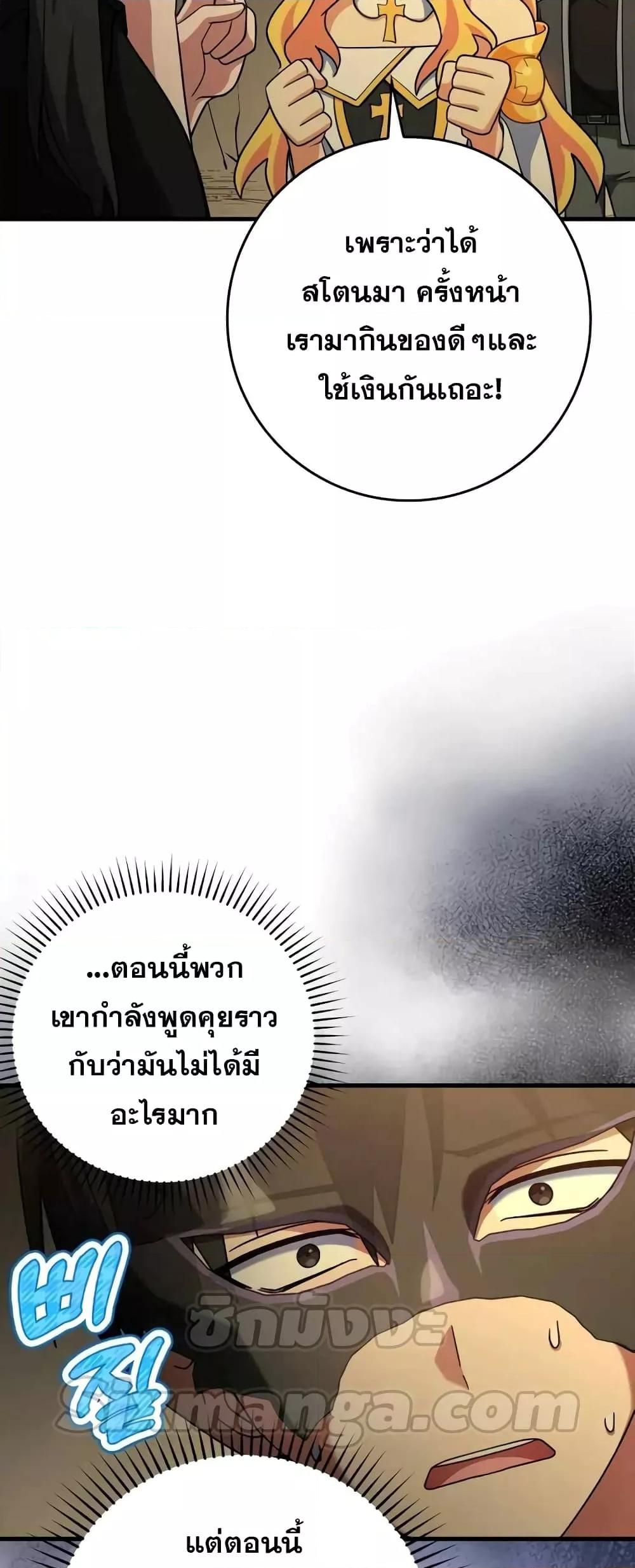 Max Level Player ตอนที่ 22 page 61