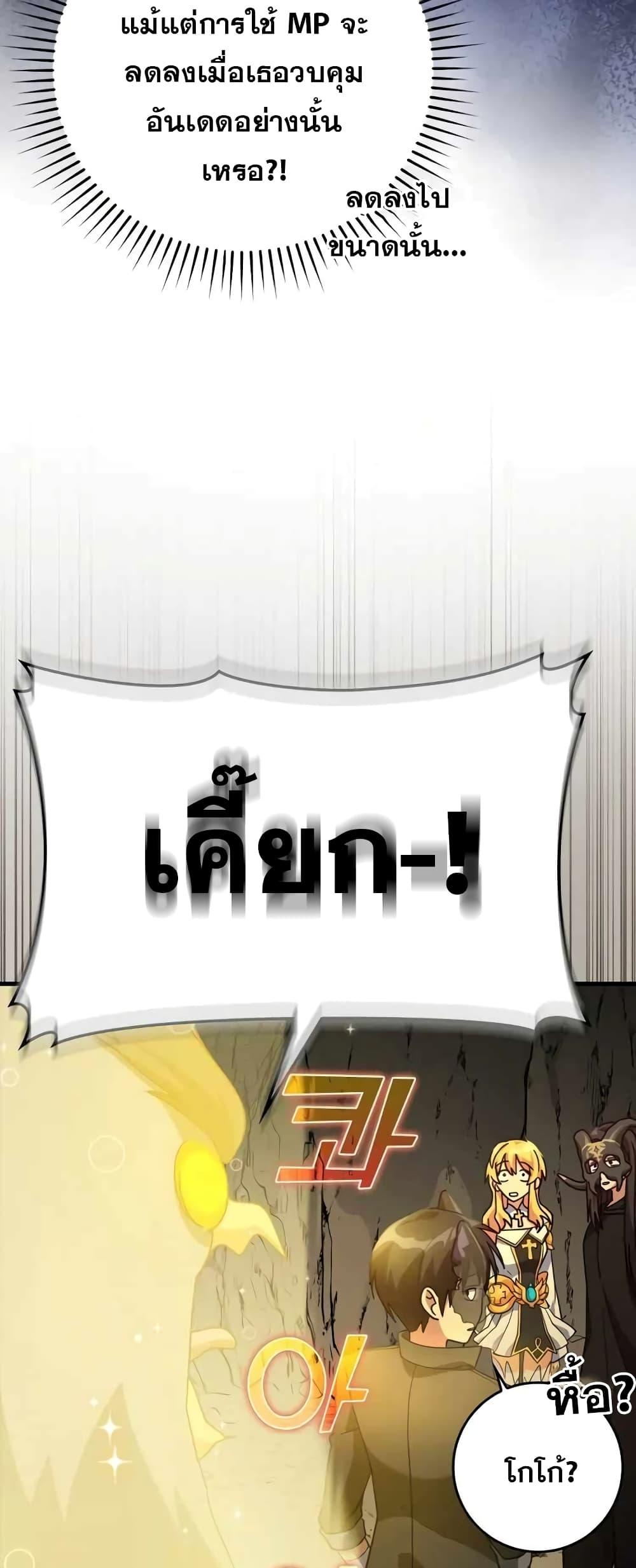 Max Level Player ตอนที่ 22 page 62