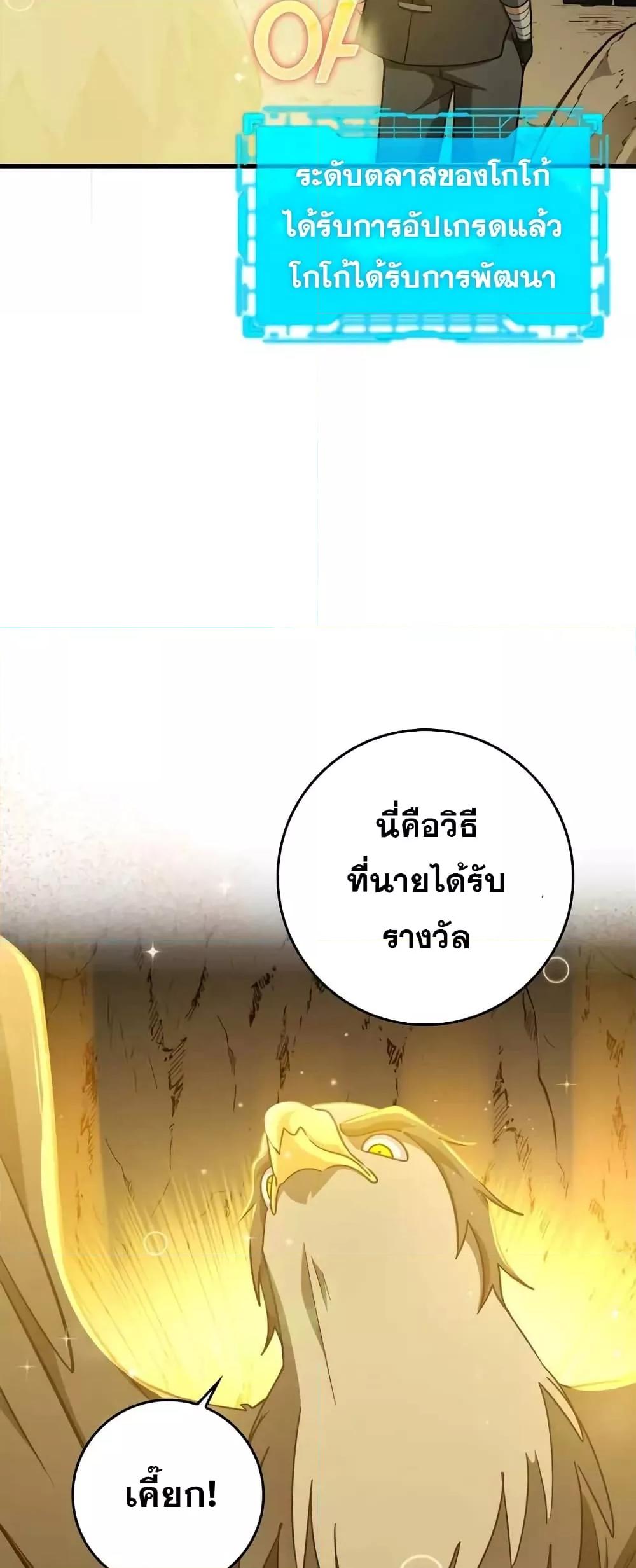 Max Level Player ตอนที่ 22 page 63
