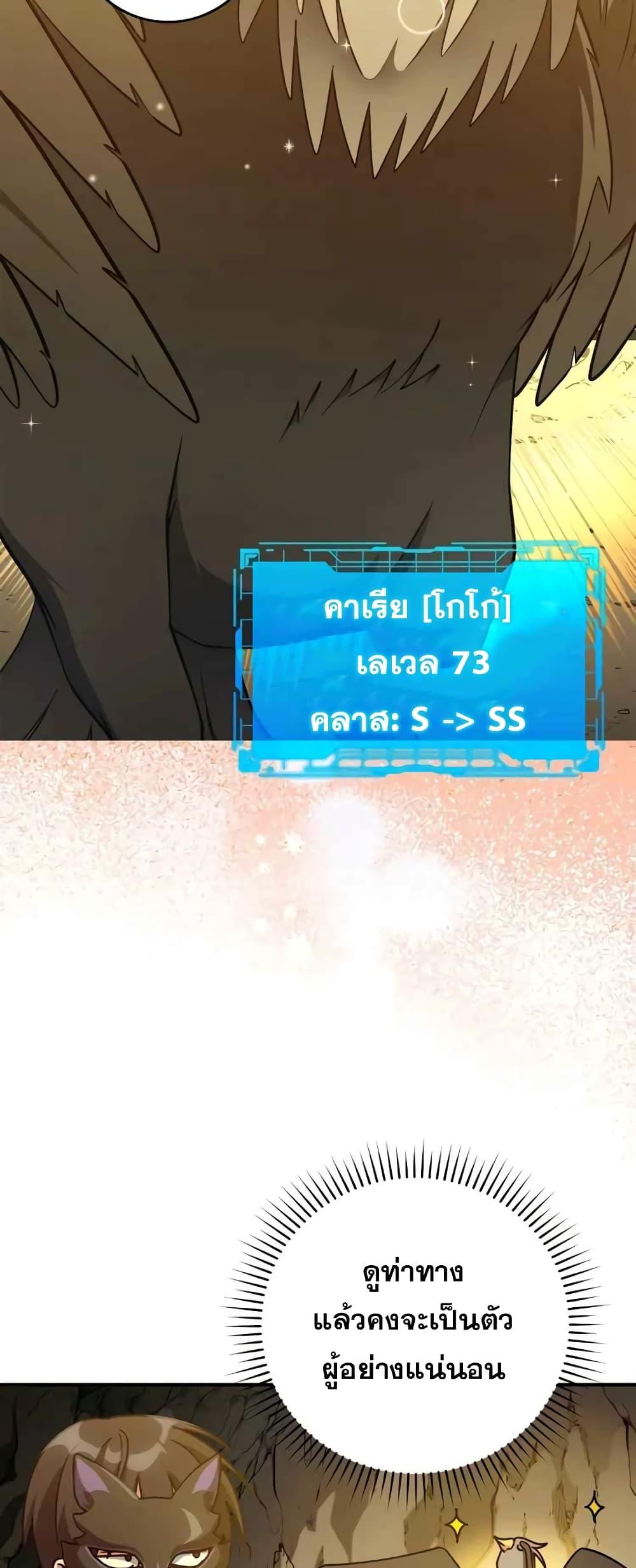 Max Level Player ตอนที่ 22 page 64