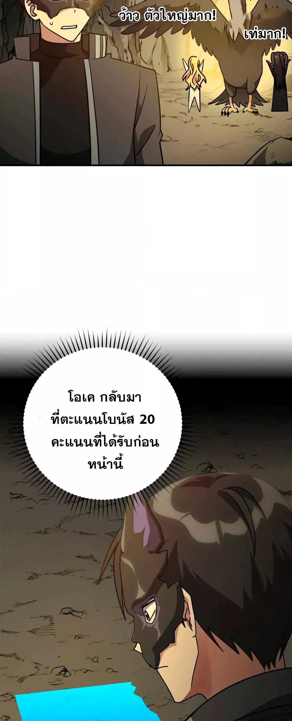 Max Level Player ตอนที่ 22 page 65