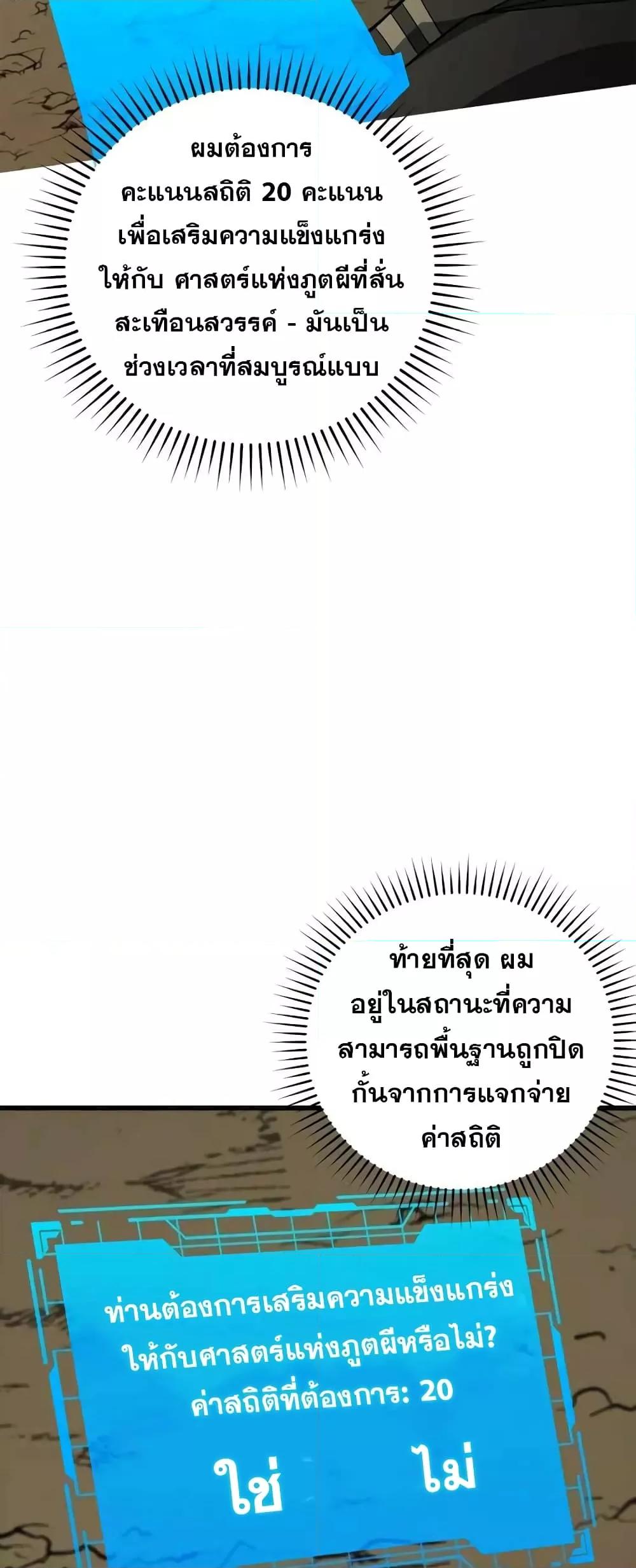 Max Level Player ตอนที่ 22 page 66