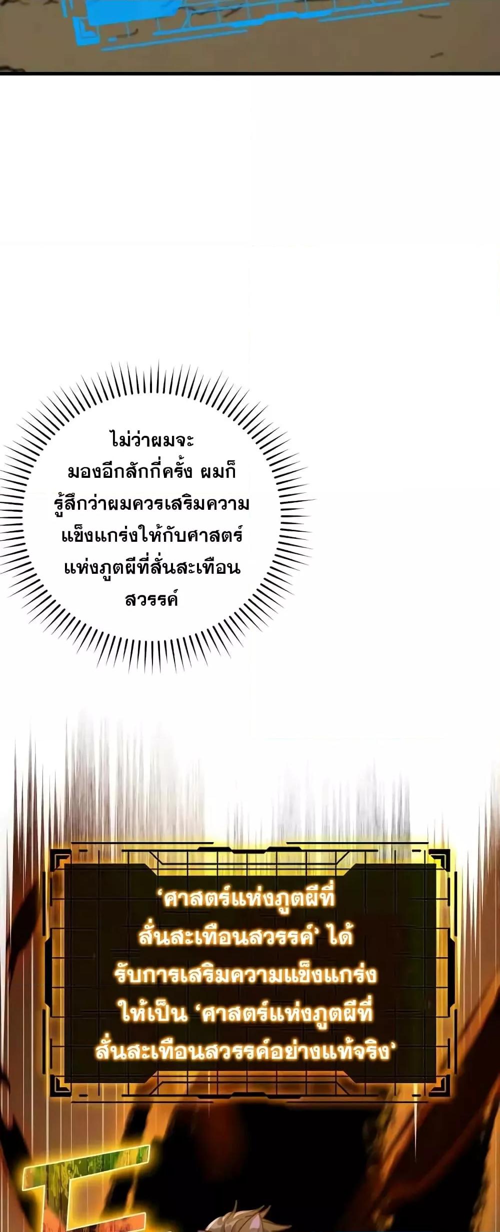 Max Level Player ตอนที่ 22 page 67