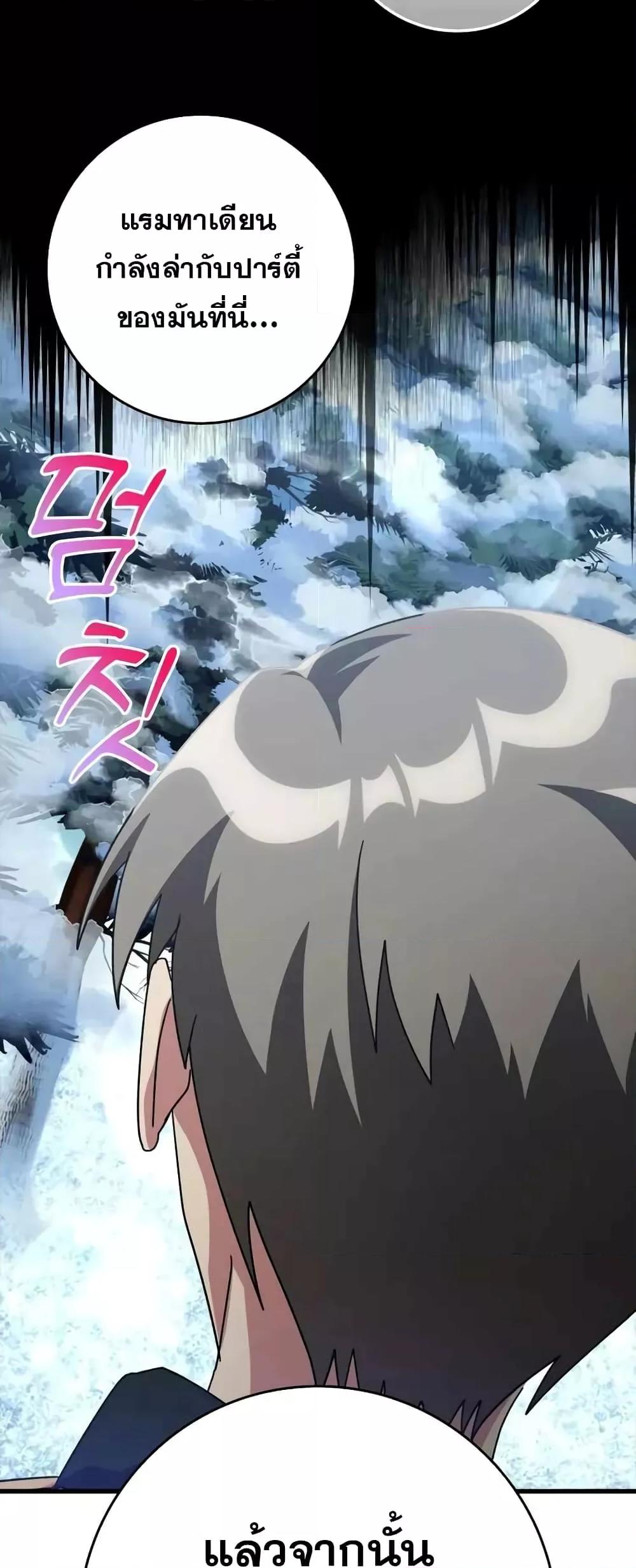 Max Level Player ตอนที่ 22 page 70