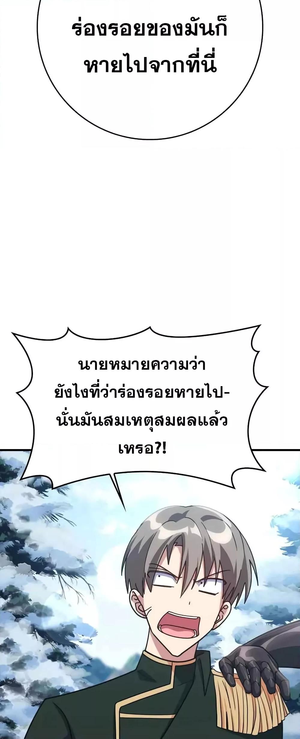 Max Level Player ตอนที่ 22 page 71