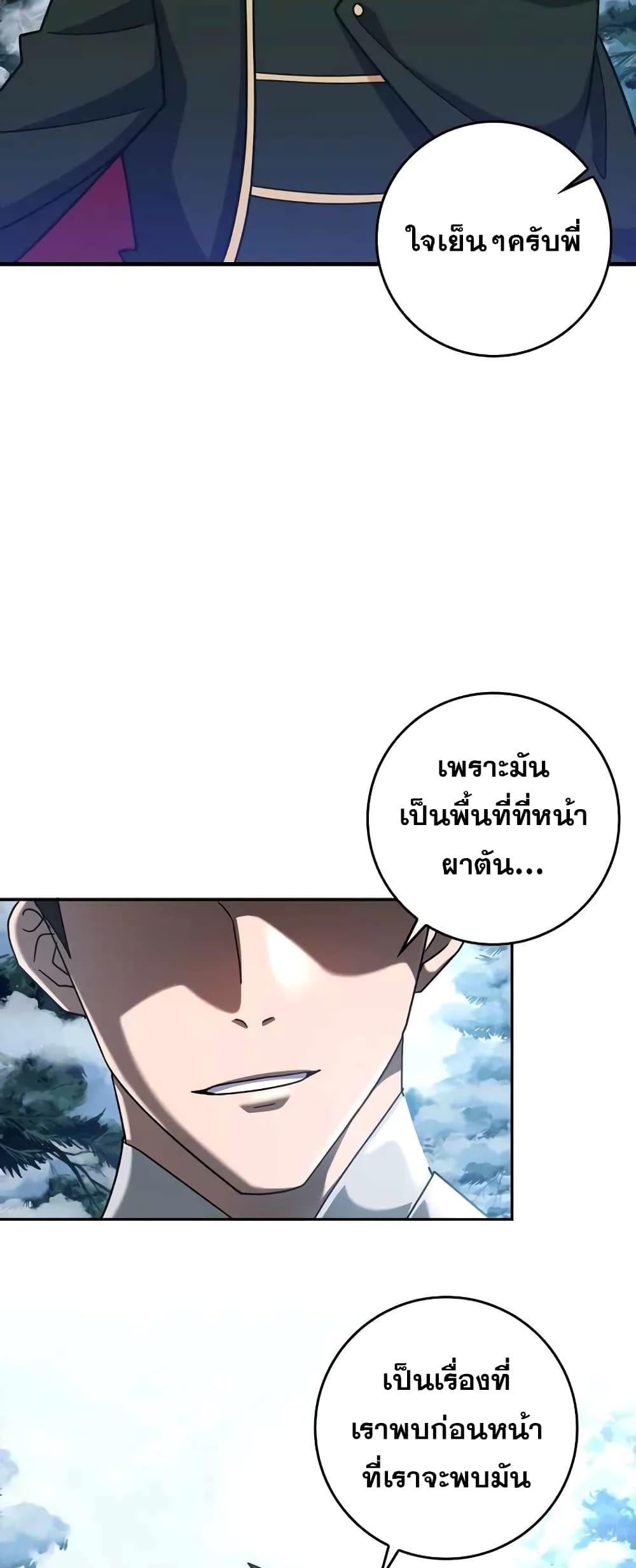 Max Level Player ตอนที่ 22 page 72